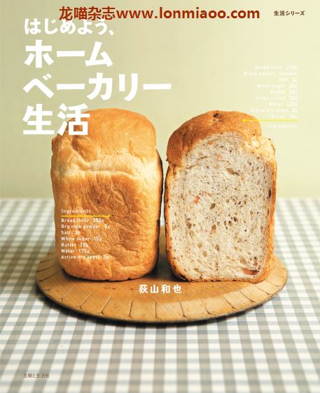 [日本版]Seikatsu home  bakery 面包烘培专业电子书PDF下载